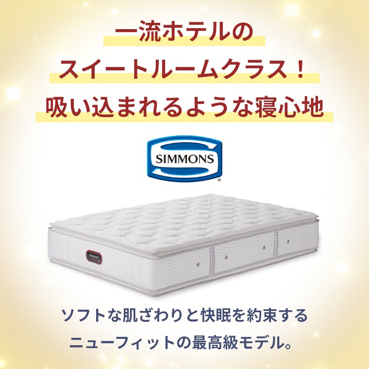 楽天市場】【シモンズ正規販売店】 シモンズ マットレス 【カスタム