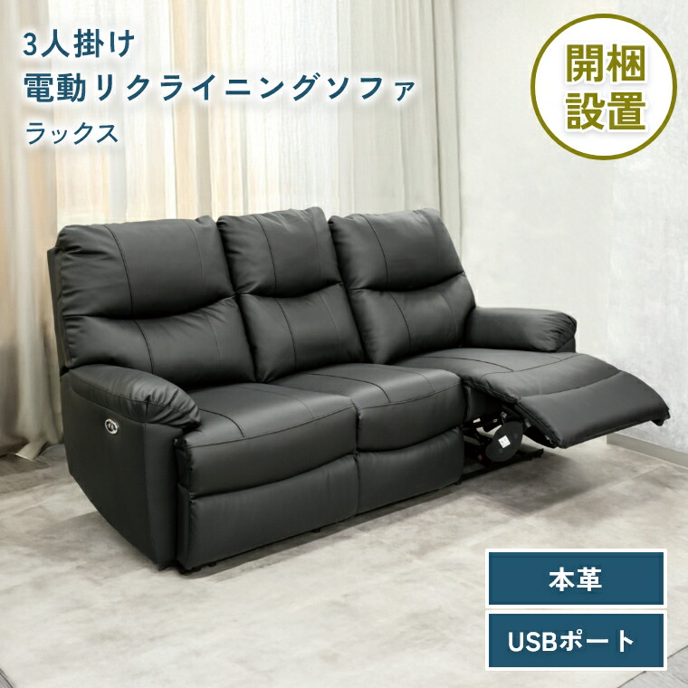 リクライニングソファ 電動3人掛け」の人気商品一覧 | 安い商品を通販