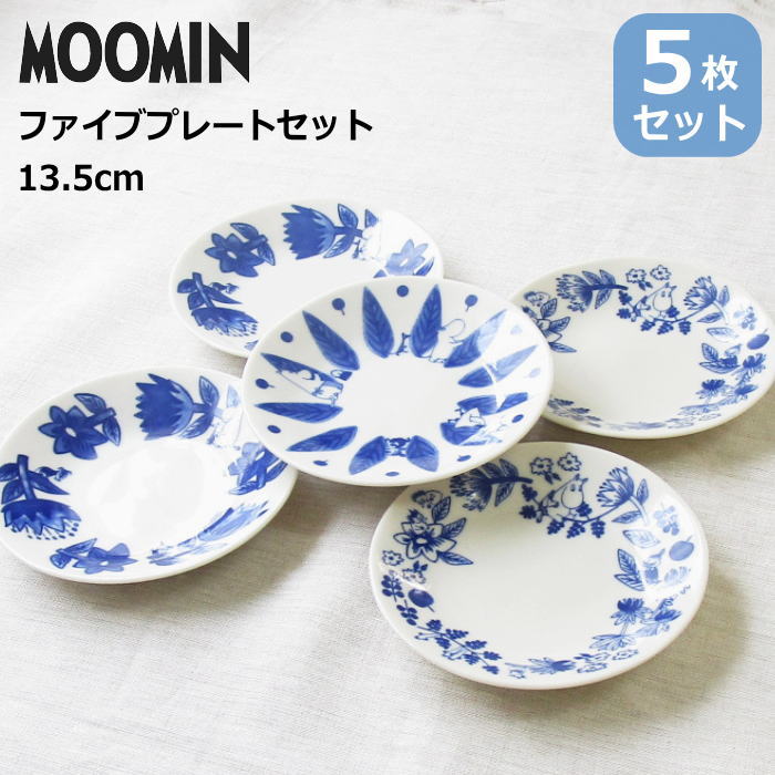 楽天市場】ムーミン 食器セット ファイブプレートセット(13.5cm