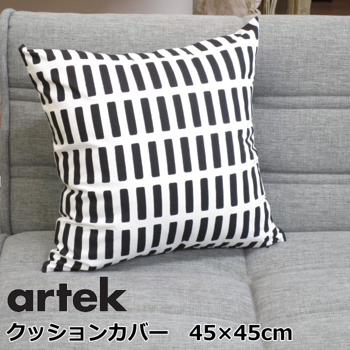 楽天市場】クッションカバー 北欧 モダン 45×45cm 正方形 綿 artek