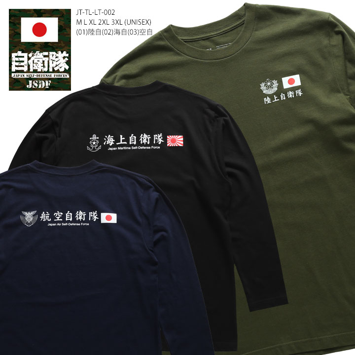 楽天市場】ロンT 陸海空自衛隊ロゴ(楷書) 綿 シンプル グッズ OD色