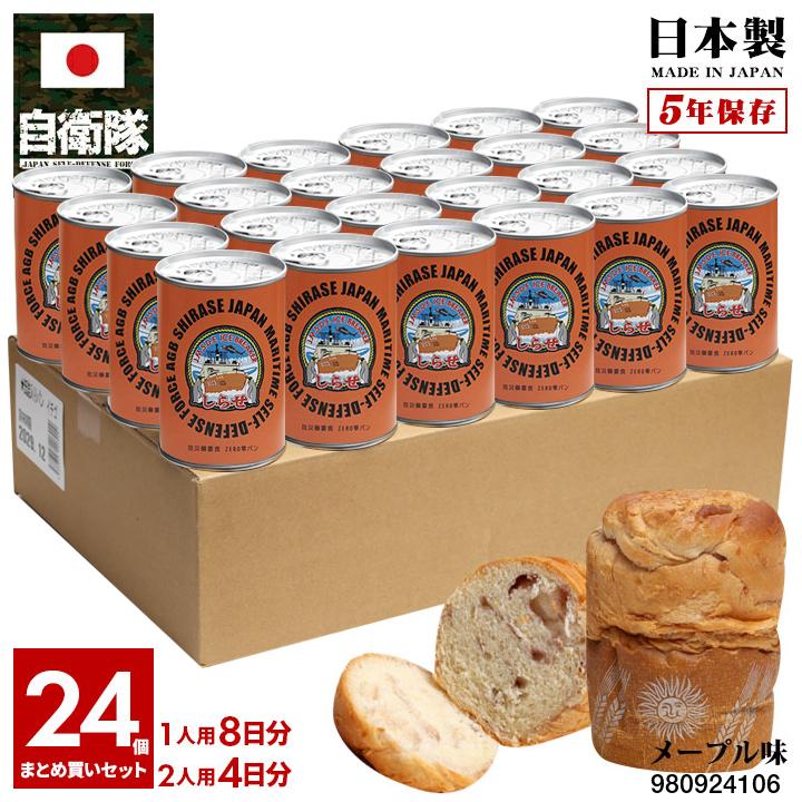 楽天市場】【ご注文後10日前後で発送】缶詰パン 24缶セット 自衛隊