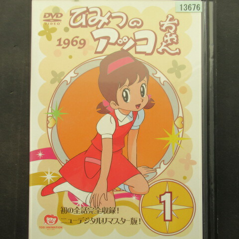 楽天市場】ひみつのアッコちゃん 1969 Vol.1 レンタル落ち 【中古