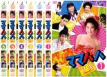 楽天市場】ママハハブギ 1～6全巻セット 主演 浅野温子・織田裕二