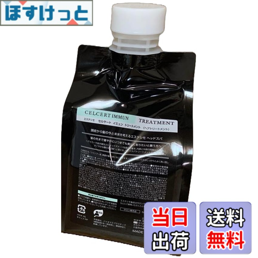 楽天市場】エステシモ イミュン詰め替え（美容・コスメ・香水）の通販