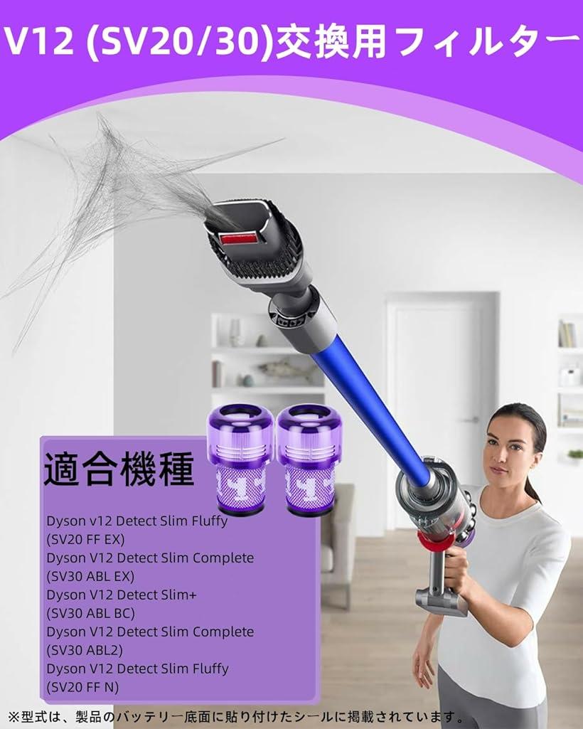 楽天市場】互換品 互換 ダイソン用 掃除機 V12 SV20 SV30 detect slim