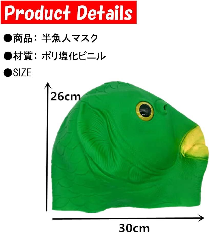 楽天市場】半魚人 マスク 被り物 アニマル 面白マスク コスプレ : ホリック