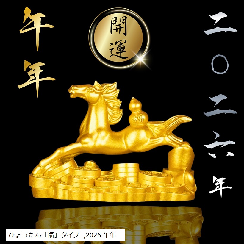 楽天市場】2026年 午年 置物 金色 馬 オブジェ 風水 インテリア 令和8