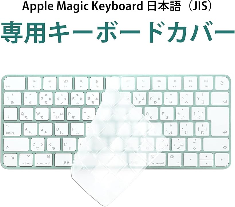 楽天市場】【楽天ランキング1位入賞】キーボードカバー for iMac Magic