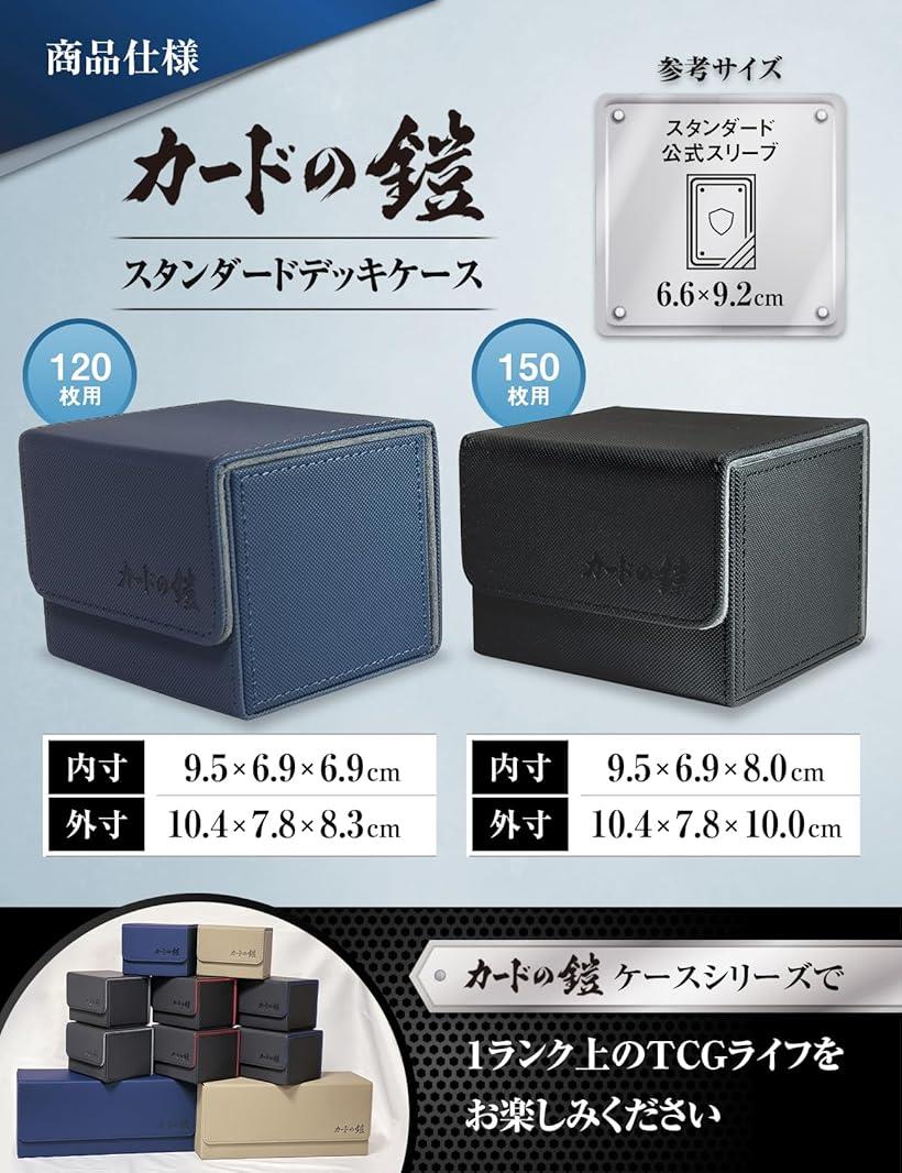 楽天市場】カードの鎧 デッキケース 150枚入れやすいサイドイン トレカ