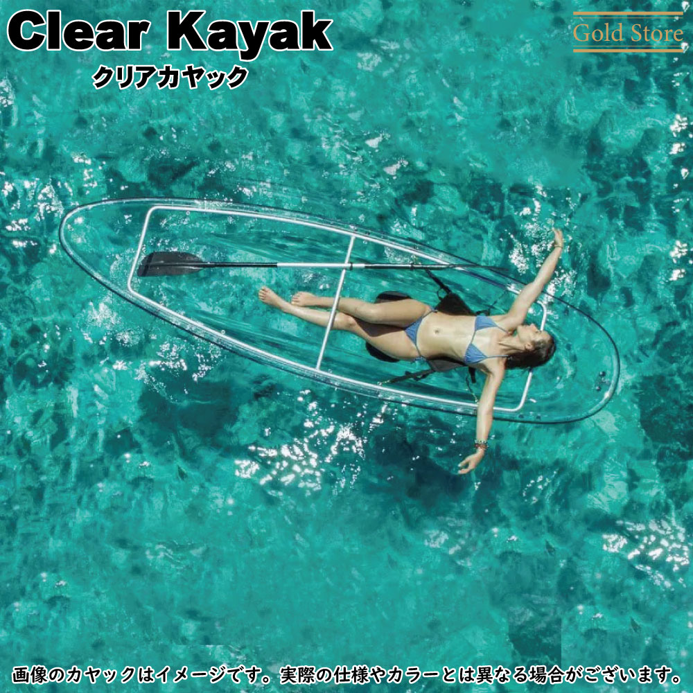 楽天市場】【クリアカヤック】 2人乗り 透明カヤック パドル付き フル