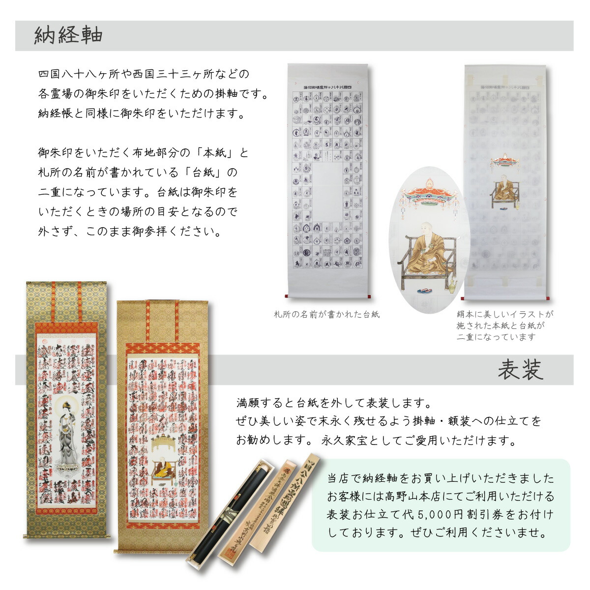 楽天市場】納経軸 四国八十八ヶ所霊場 六字名号 本金押箔 南無阿弥陀仏