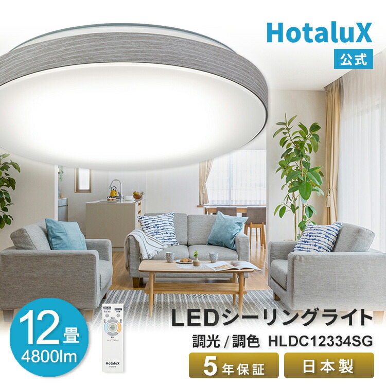 楽天市場】LED シーリングライト おしゃれ ホタルクス 12畳 停電
