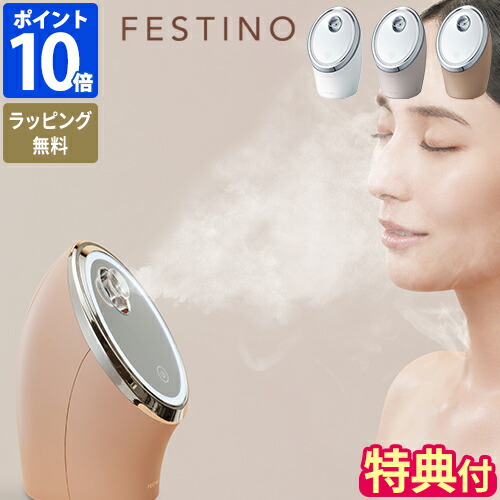 楽天市場】フェイシャル モイスト ナノスチーマー【特典付】フェイス