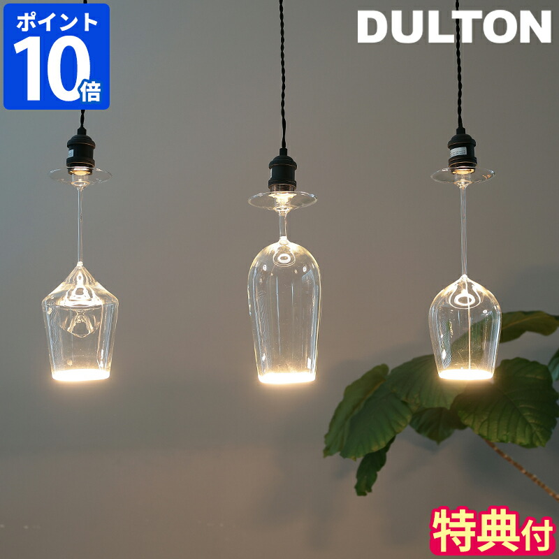 楽天市場】【特典付】LED電球 DULTON ダルトン LED WINE BEER GLASS