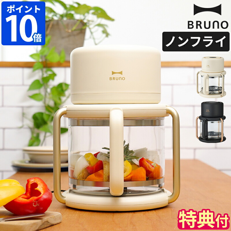 楽天市場】【特典付】【限定色】ノンフライヤー BRUNO ブルーノ ガラス