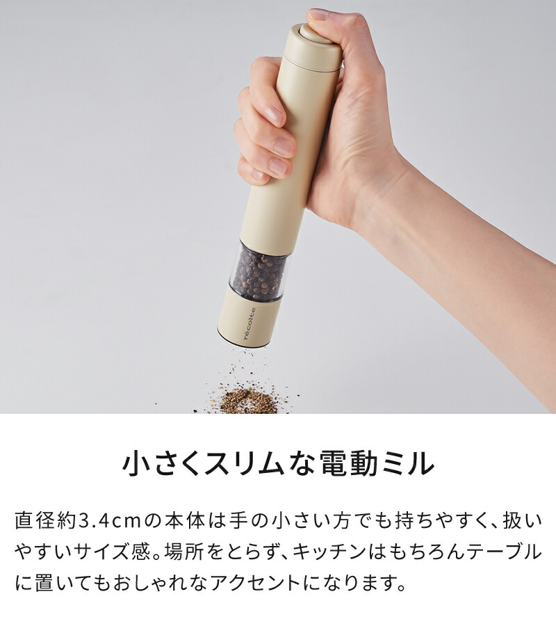 楽天市場】【特典付】電動ミル レコルト recolte ソルト＆ペッパーミル