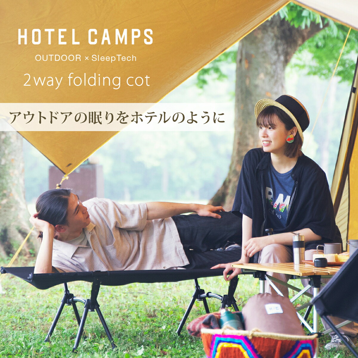 楽天市場】折りたたみコット HOTEL CAMPS ｜ホテルキャンプス 2WAY