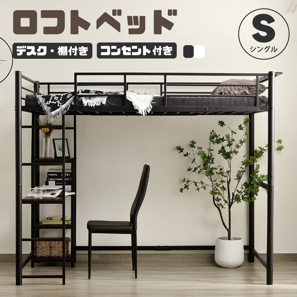 ロフトベット ベッド デスク付き」の人気商品一覧 | 安い商品を通販