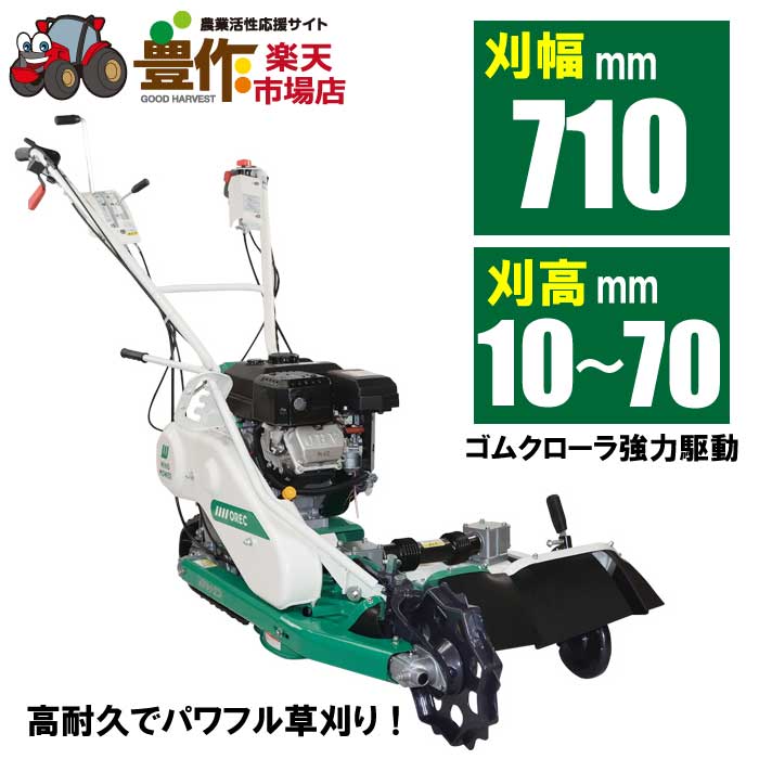 楽天市場】オーレック 畔草刈機シリーズ ウィングモアー WMC747P