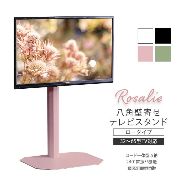 楽天市場】大人可愛い ピンク登場 壁寄せ テレビスタンド ロータイプ