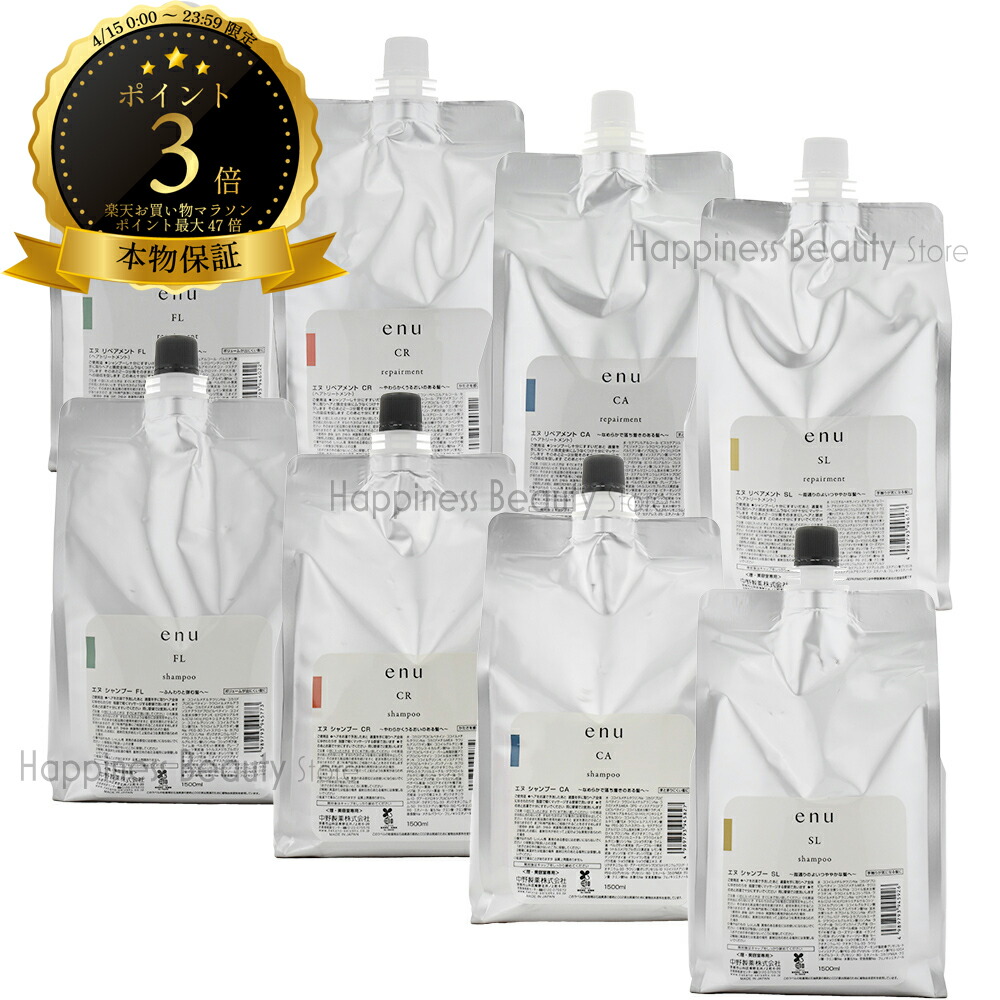 楽天市場】ナカノ enu エヌ シャンプー sl 1500ml リペアメントの通販