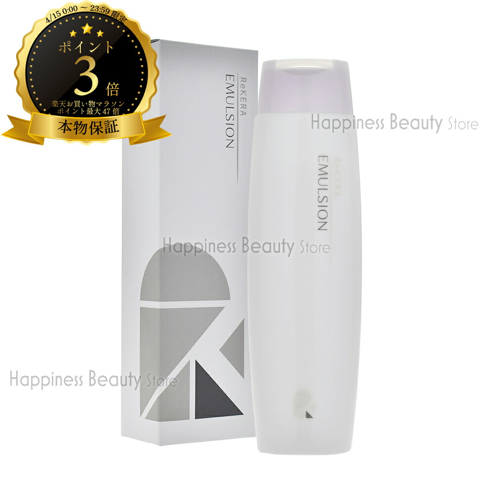 楽天市場】リケラエマルジョン 限定セット【200ml+エマルジョンお試し