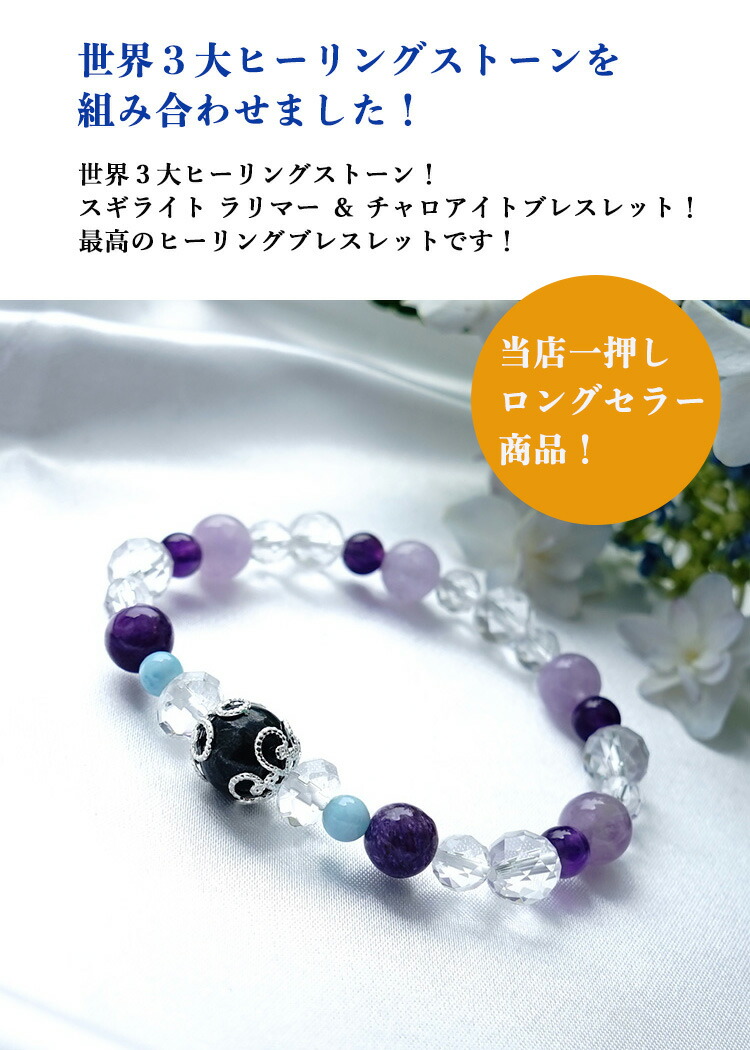 楽天市場】パワーストーン チャロアイト ラリマー スギライト