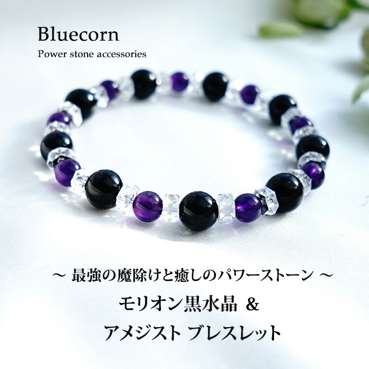 楽天市場】モリオン黒水晶 アメジスト 水晶 ブレスレット