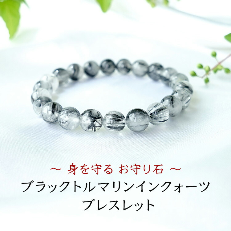 楽天市場】ブラック トルマリン イン クォーツ ブレスレット
