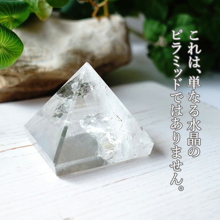 楽天市場】パワーストーン ピラミッド ヒマラヤ水晶 【お手元をパワー