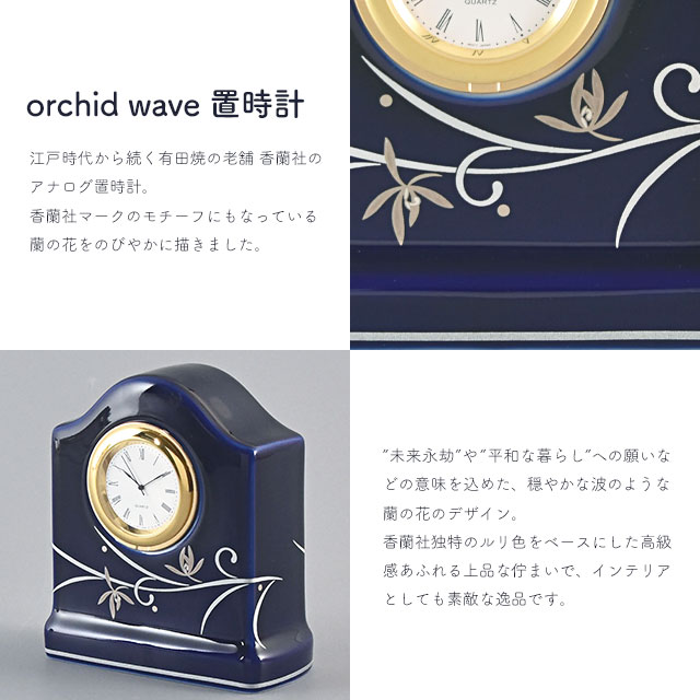 楽天市場】orchid wave 置時計 R1308-TOS 香蘭社【おしゃれ インテリア