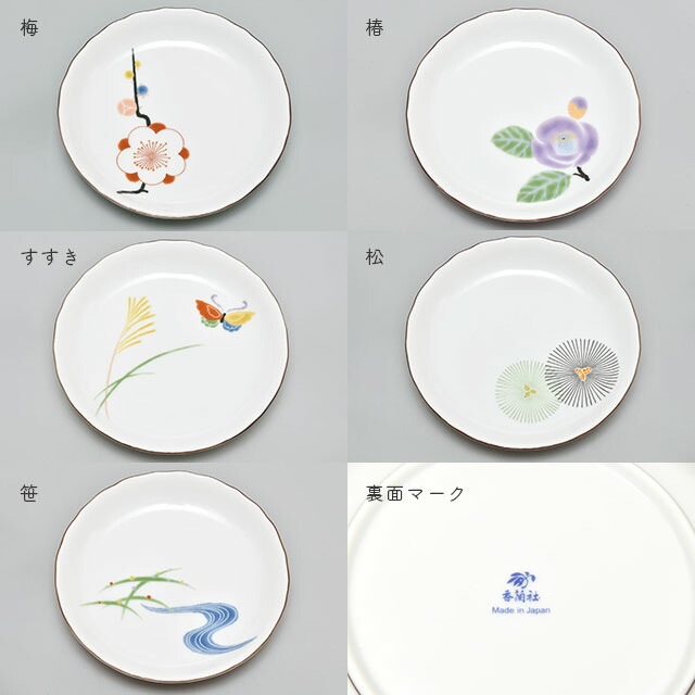 楽天市場】はんなり 取分皿揃(5枚組) 1052-FH5 香蘭社【有田焼 日本製