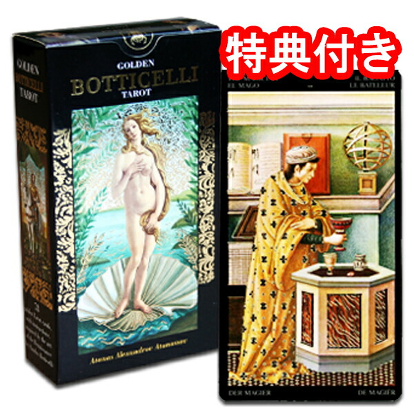 楽天市場】タロットカード 78枚 マルセイユ版 占い【ゴールデン