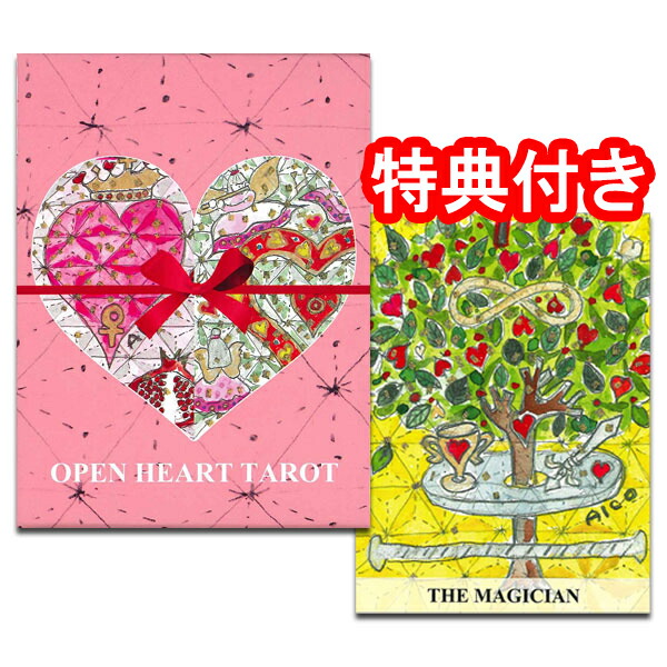 楽天市場】タロットカード 22枚 ウェイト版 占い【オープン・ハート