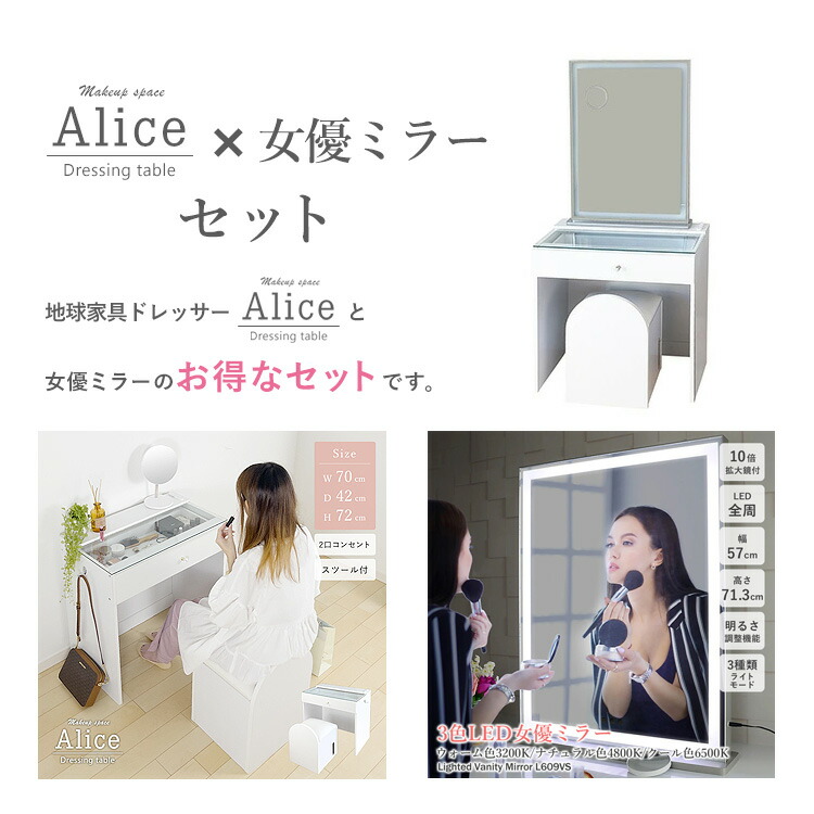 楽天市場】化粧台 女優ミラー付 ドレッサー スツール付き ハイタイプ