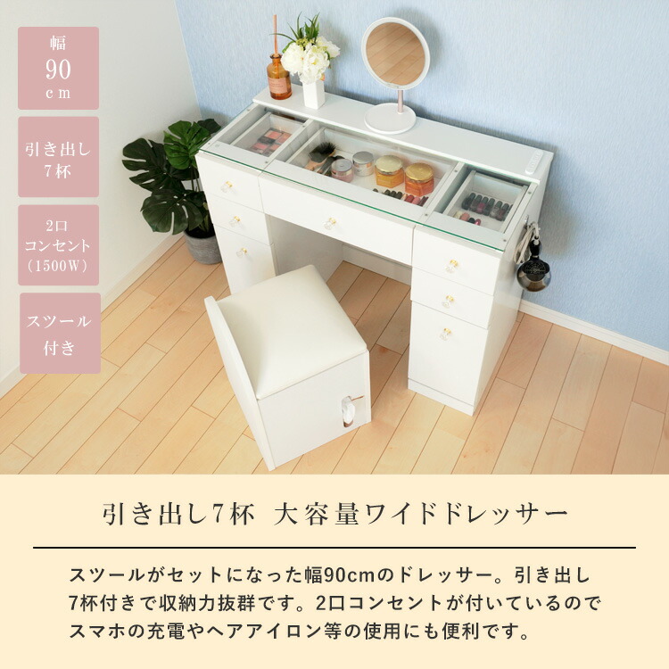 楽天市場】ドレッサー 女優ミラーセット ワイド 幅90cm スツール付き