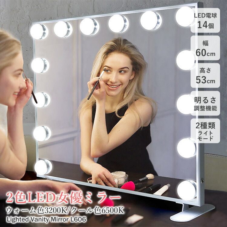 楽天市場】女優ミラー ハリウッドミラー 女優ミラー 電球14個 幅60cm