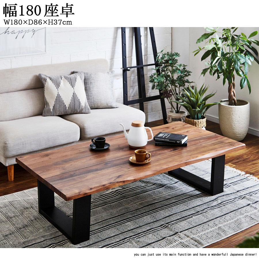 楽天市場】15%offクーポン配布中 座卓 幅180 高37 テーブル ロー
