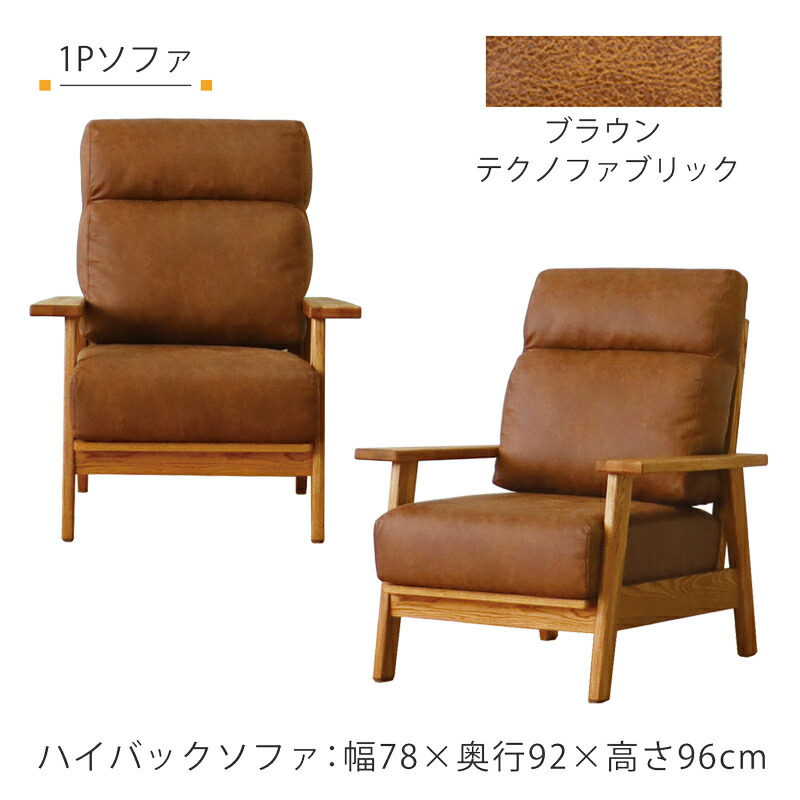 楽天市場】リビング用家具 ハイバックソファ ソファ 1P 3P 布張り