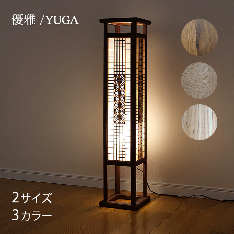 楽天市場】行灯 スタンドライト フロアスタンド インテリア照明 高さ