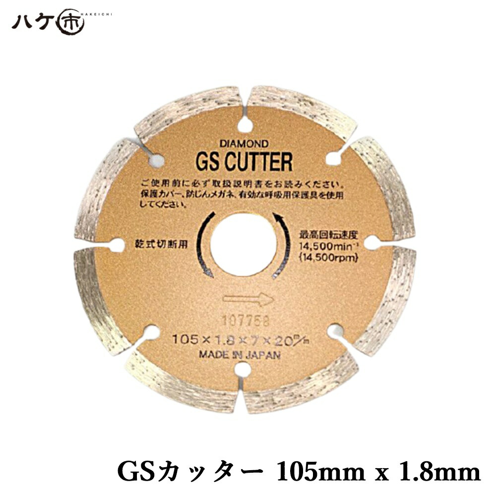 楽天市場】防水道具 切断・研磨工具 ダイヤモンドカッター GSカッター