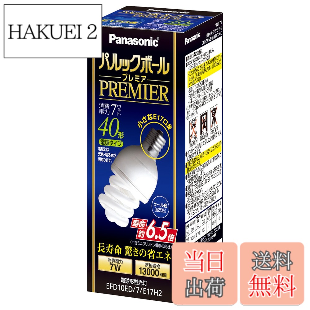 パナソニック パルックボールプレミア D10形 E17口金 クール色