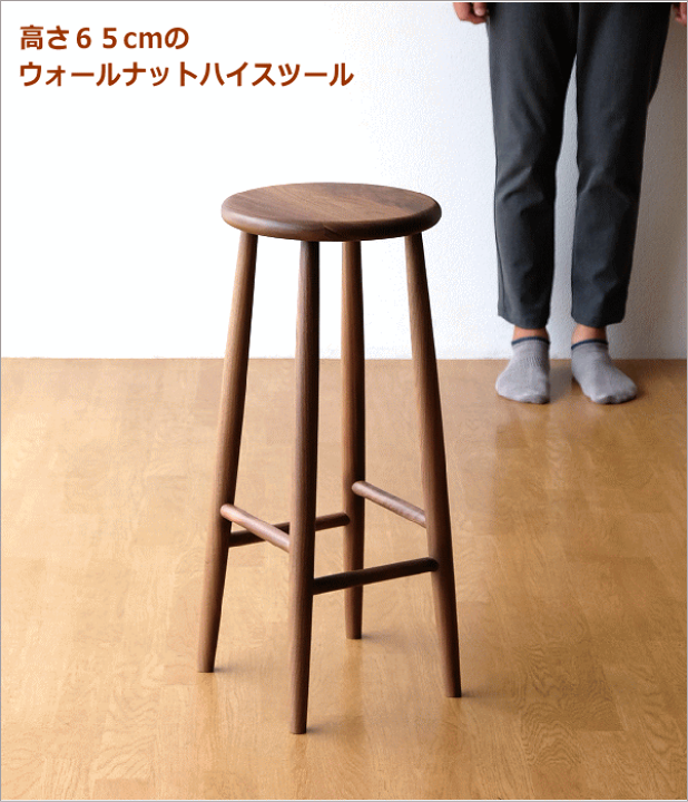 楽天市場】ハイスツール 天然木 無垢材 ウォールナット 木製スツール