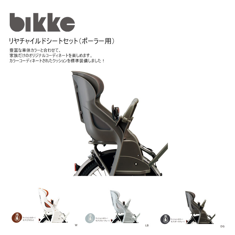 楽天市場】【最大4000円クーポン配布】RCS-BIK5Bikke POLAR（ビッケ