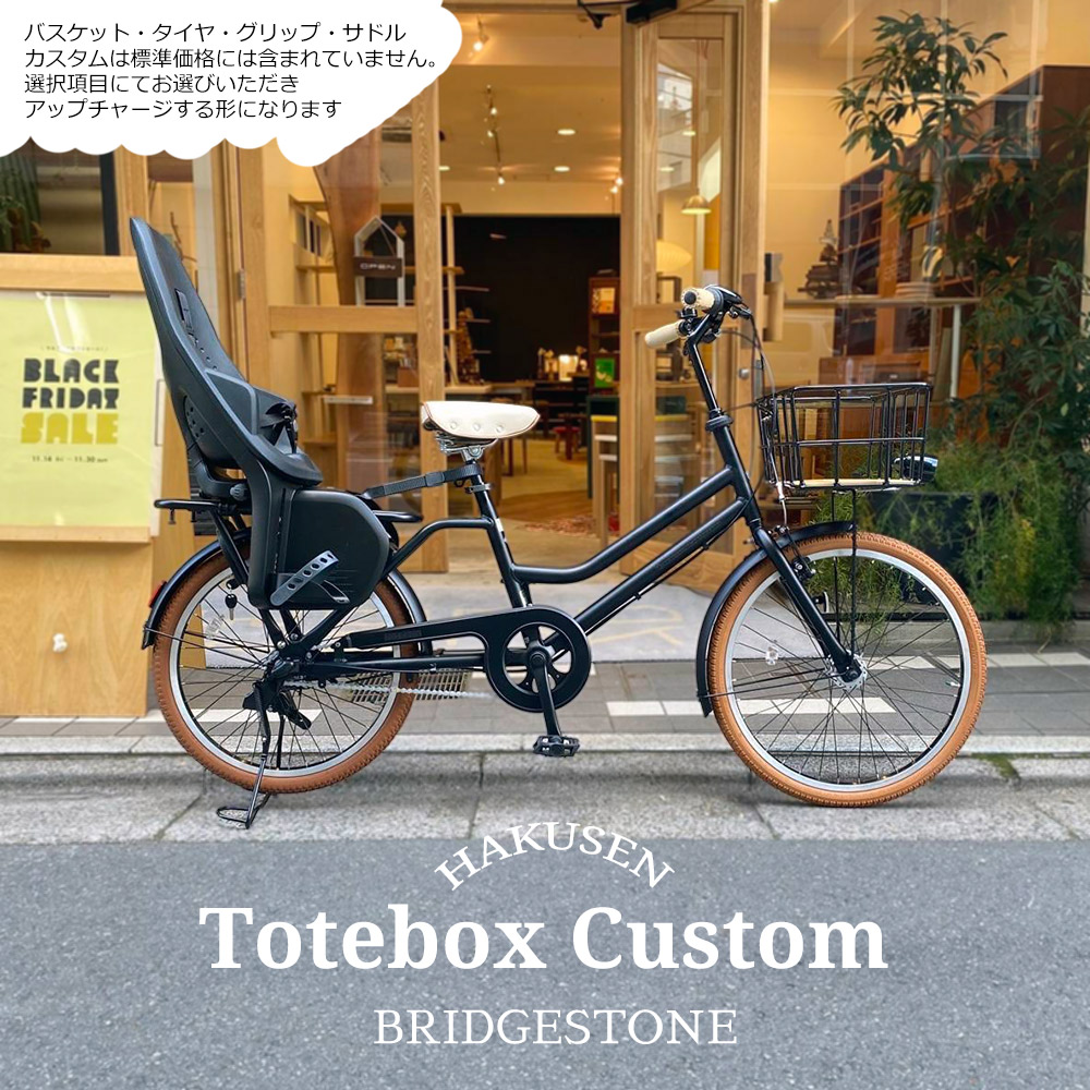 トートボックスブラック バスケット2つ 完成！ダブルBOXバスケット！（ブリヂストン・トートボックス SMALL