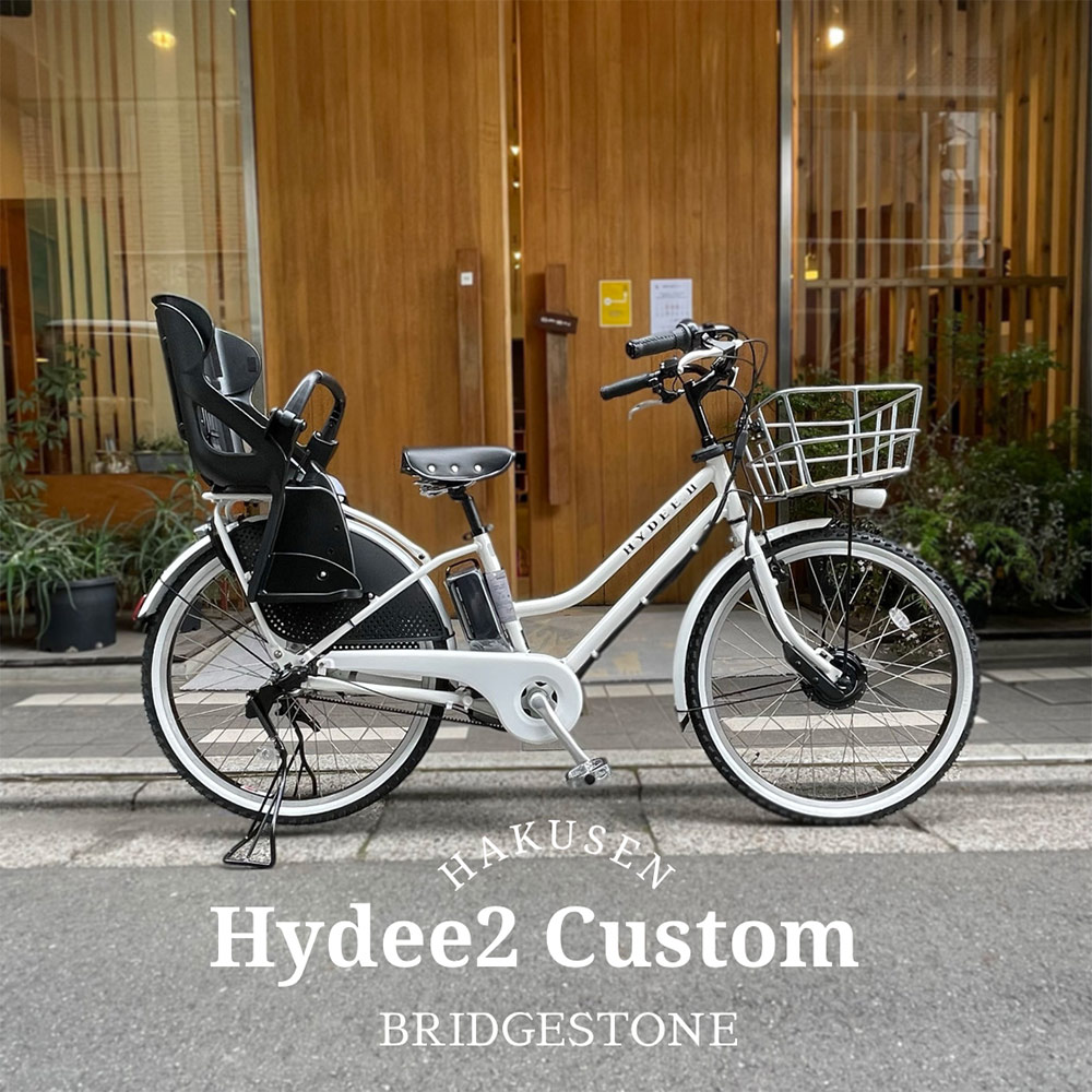 ブリヂストンhydee2 子供乗せシート付き　電動自転車　26インチ お買い得 HYDEE.Ⅱ （ハイディ ツー） ブリヂストン(BRIDGESTONE) 子供乗せ