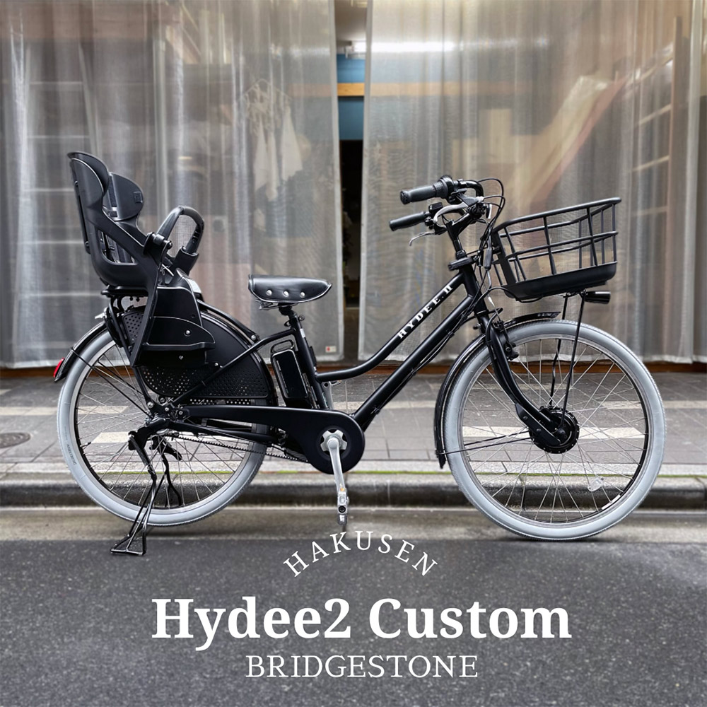HYDEE.Ⅱ26インチ⭐️ハイディー12AH子供乗せ電動アシスト自転Y2678 HYDEE.Ⅱ （ハイディ ツー） ブリヂストン(BRIDGESTONE) 子供乗せ
