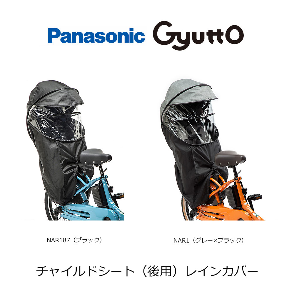 楽天市場】ギュットクルームR用チャイルドシート（後用）レインカバー