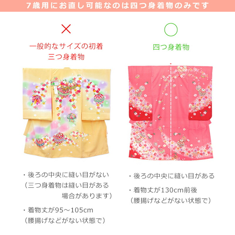 楽天市場】【加工】七五三 7歳 四つ身着物・長襦袢 肩揚げ身丈揚げ加工